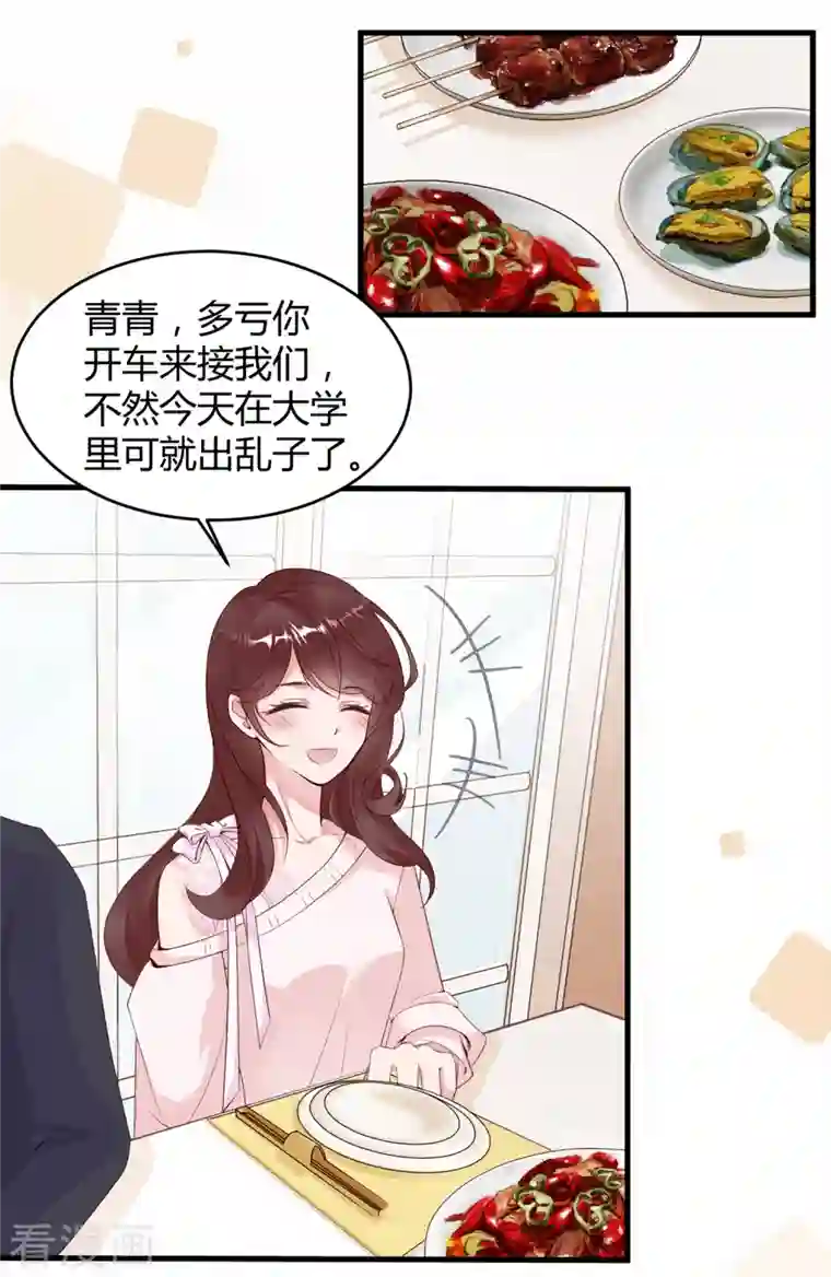 狐狸的浪漫史第16话 虐狗不道德