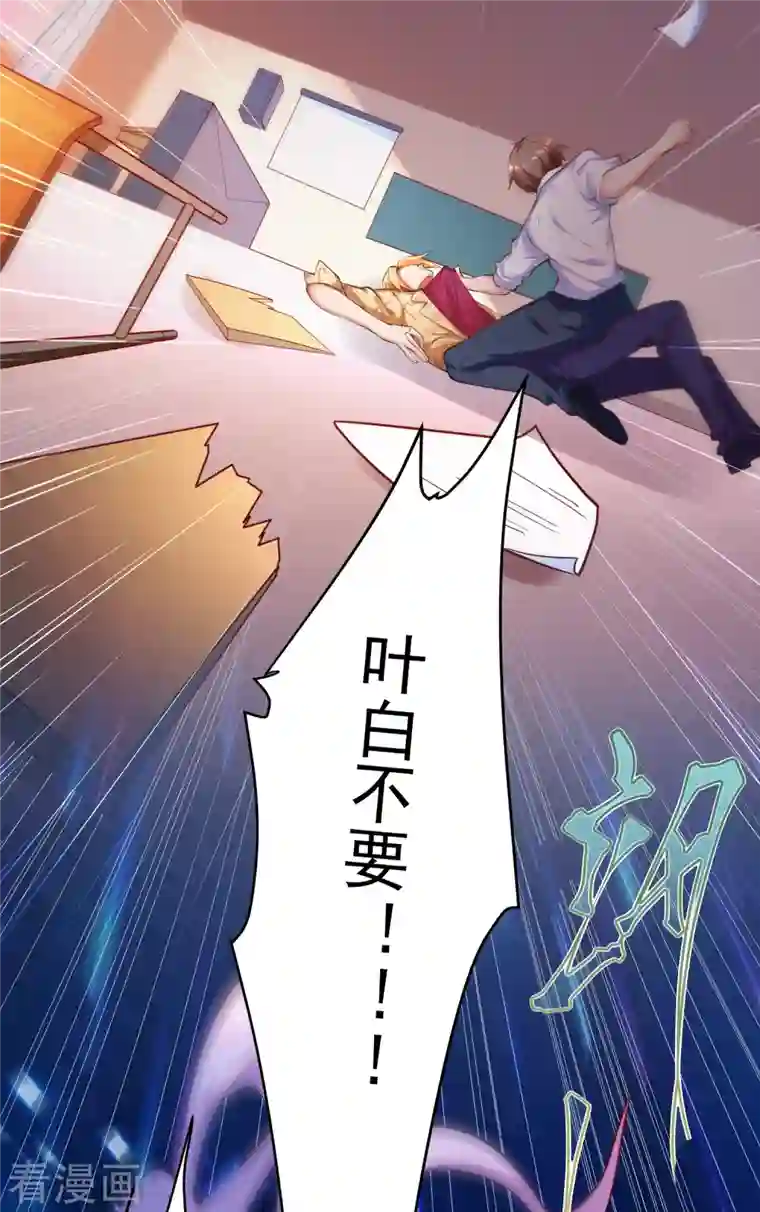 锻炼成神第20话 叶白对不起，我必须阻止你