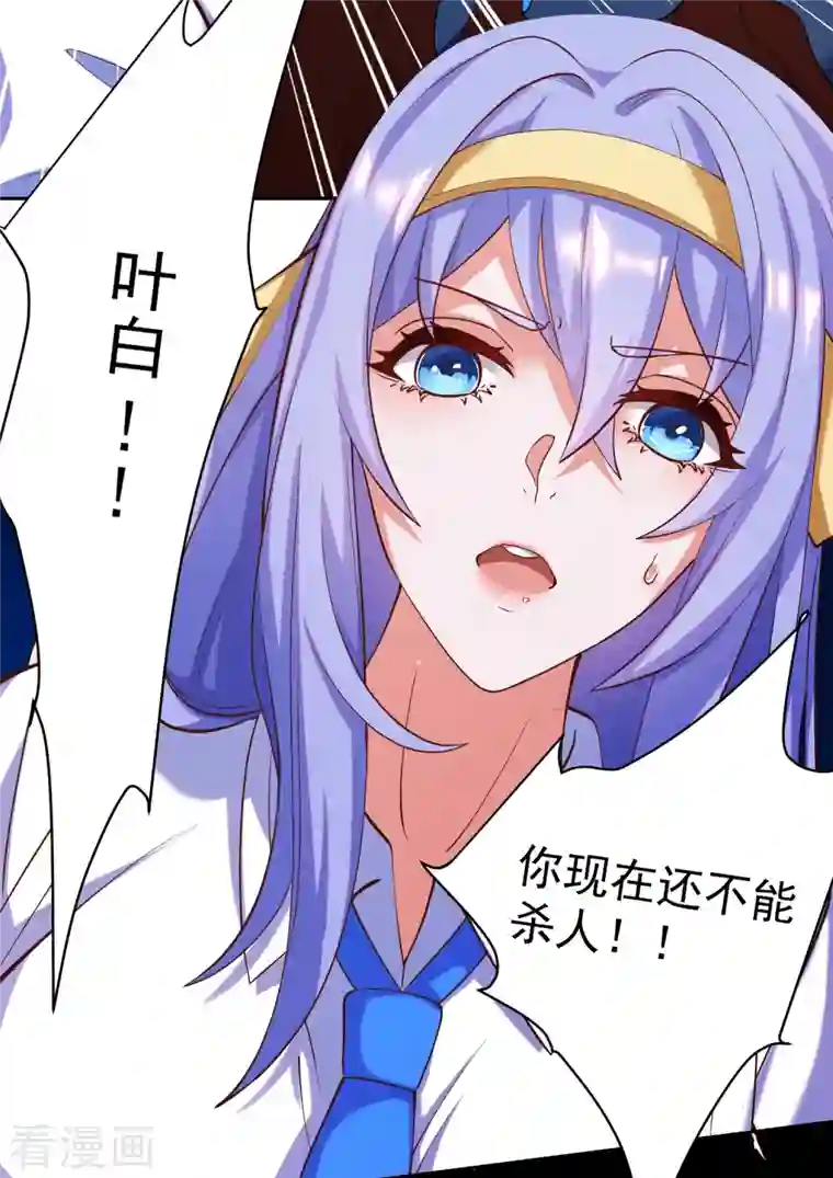 锻炼成神第20话 叶白对不起，我必须阻止你