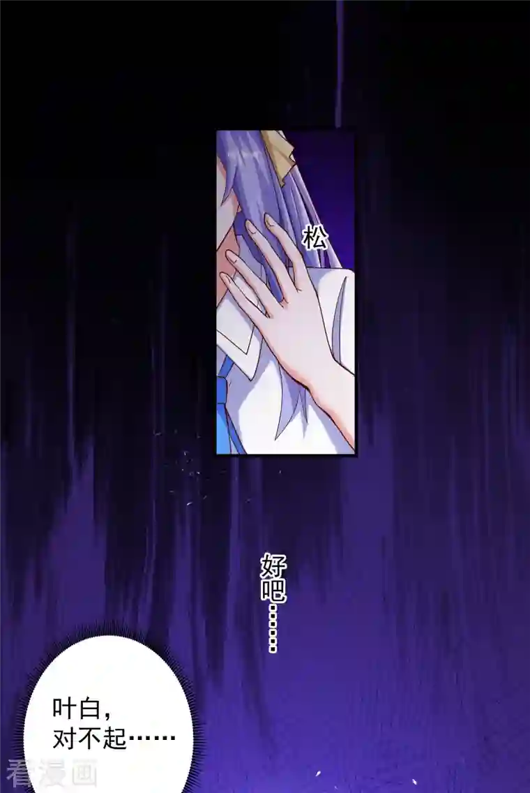 锻炼成神第20话 叶白对不起，我必须阻止你