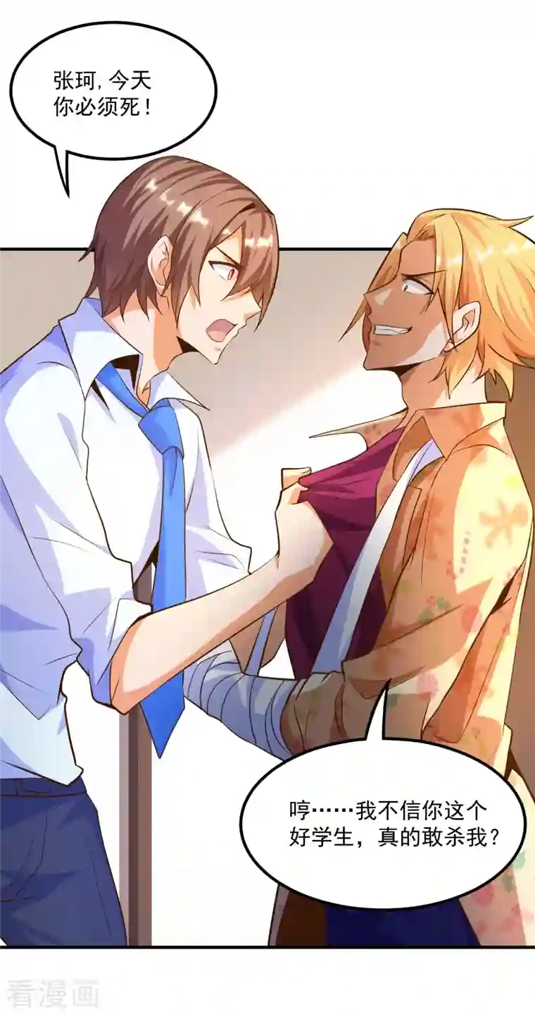 锻炼成神第20话 叶白对不起，我必须阻止你