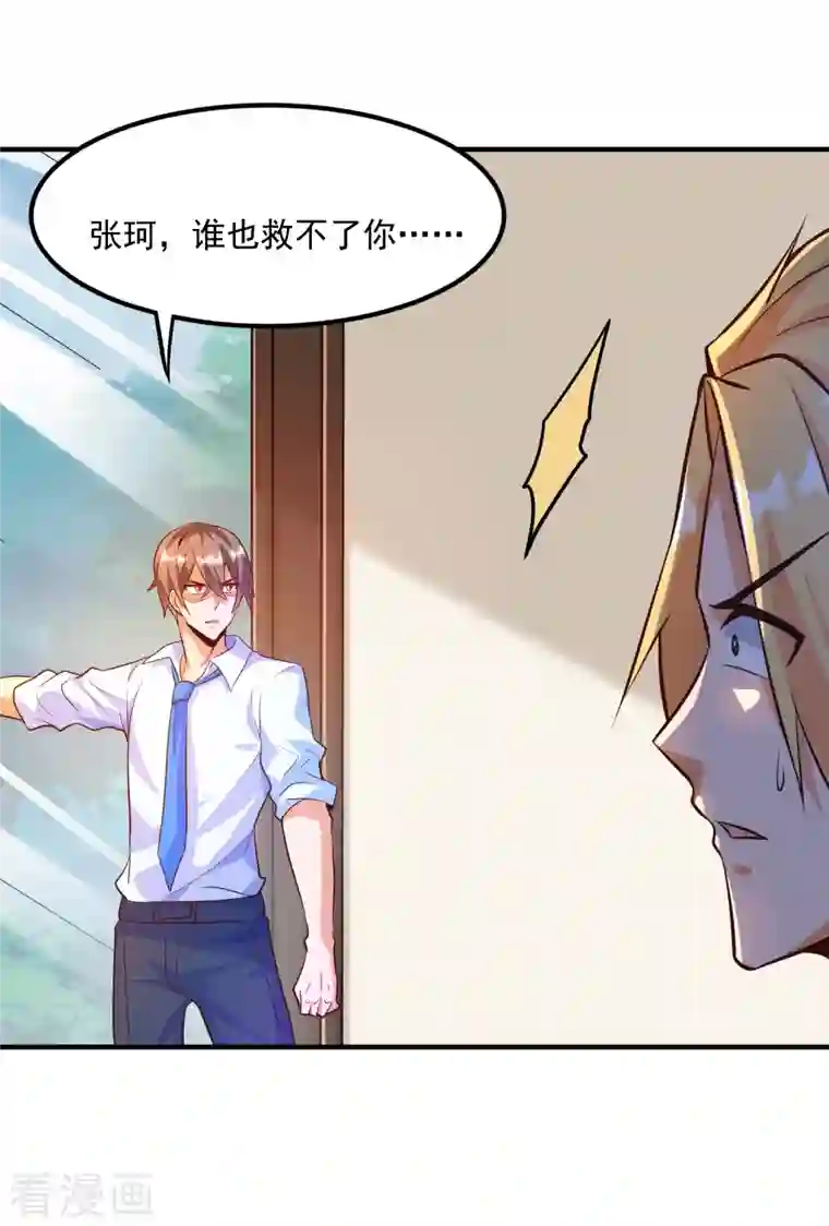 锻炼成神第20话 叶白对不起，我必须阻止你