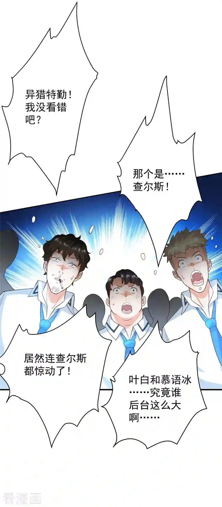 锻炼成神第21话 初吻