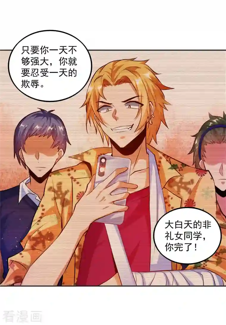 锻炼成神第21话 初吻