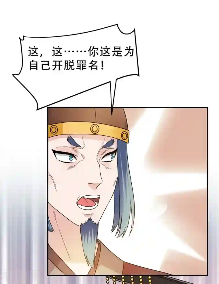 蛇王的娇妻第19话 你是为了他吗