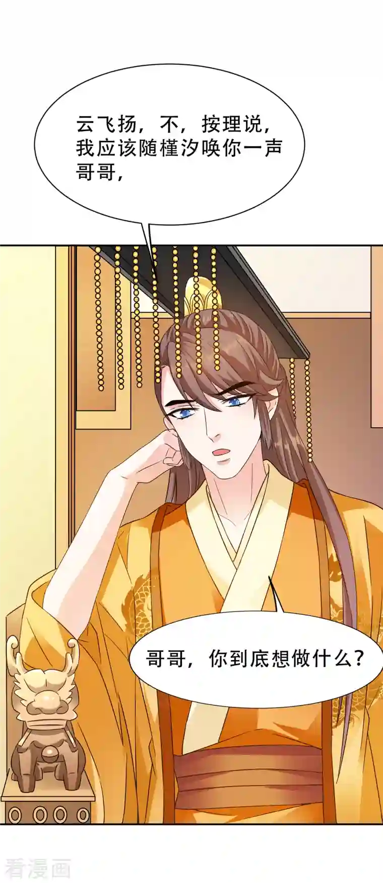 蛇王的娇妻第19话 你是为了他吗