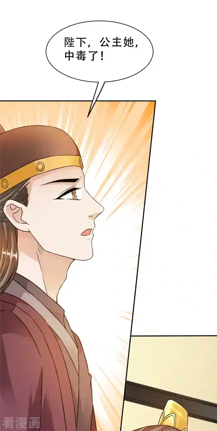 蛇王的娇妻第19话 你是为了他吗