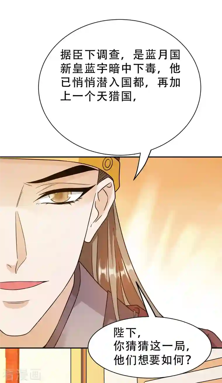 蛇王的娇妻第19话 你是为了他吗