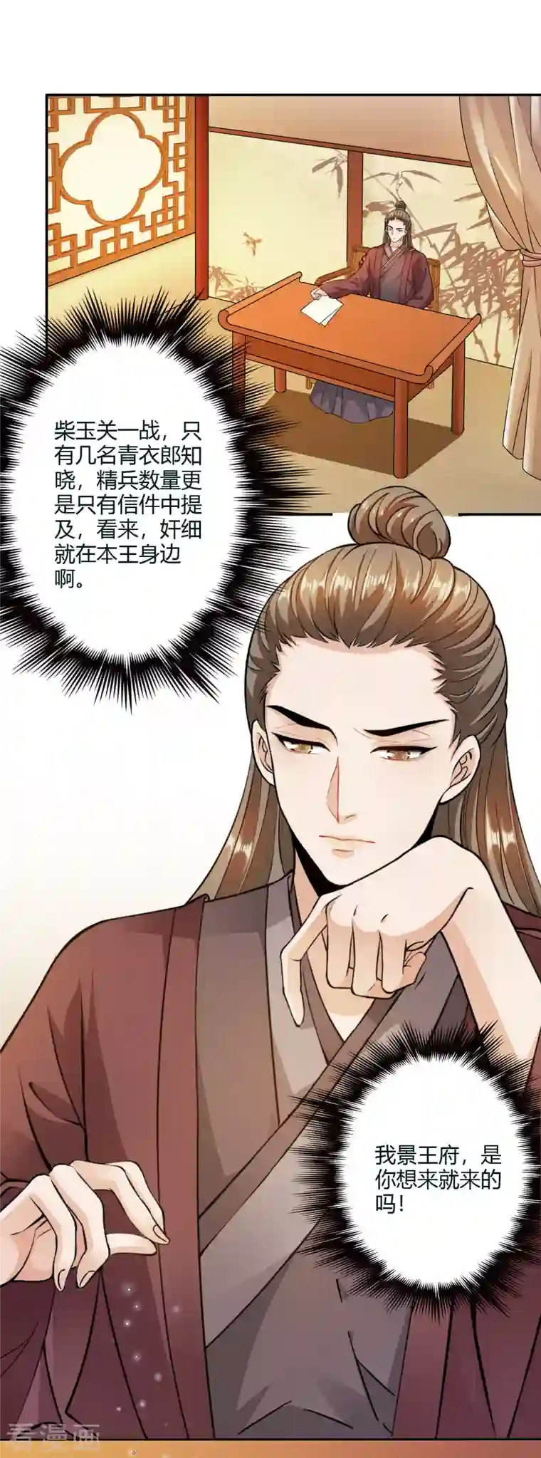 蛇王的娇妻第19话 你是为了他吗