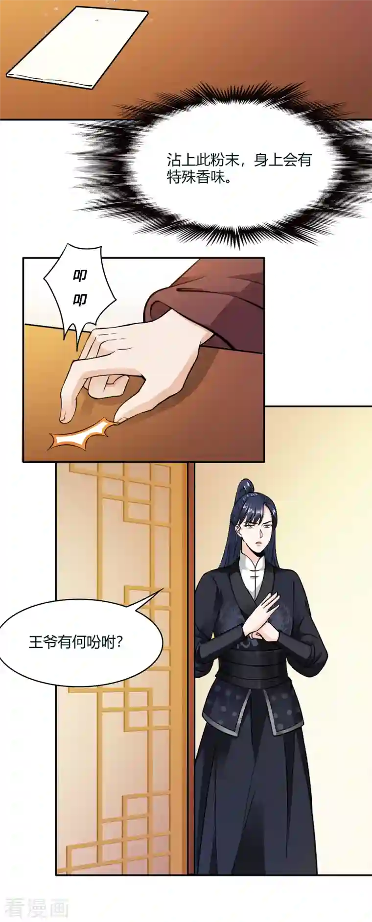 蛇王的娇妻第19话 你是为了他吗