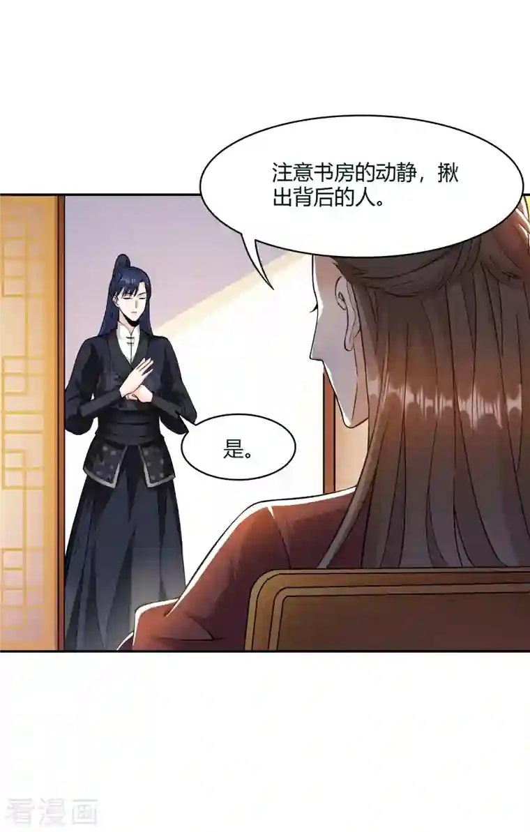 蛇王的娇妻第19话 你是为了他吗