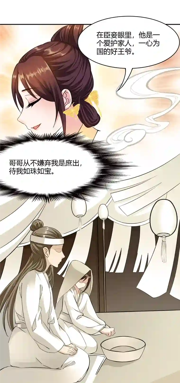 蛇王的娇妻第19话 你是为了他吗