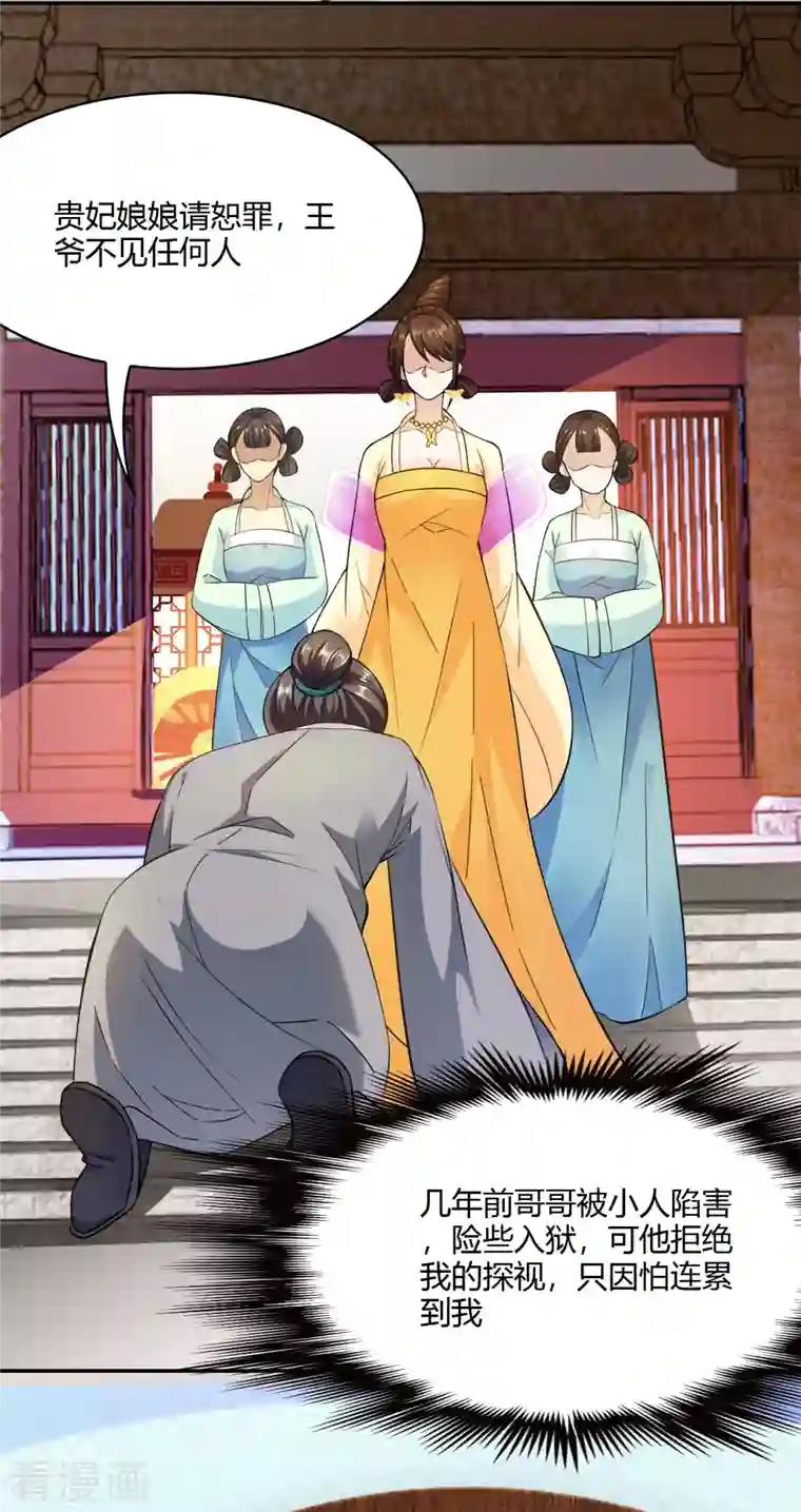 蛇王的娇妻第19话 你是为了他吗