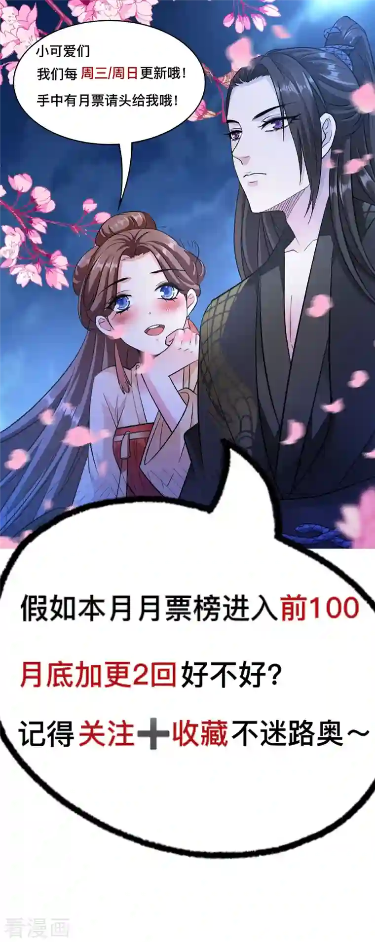 蛇王的娇妻第19话 你是为了他吗