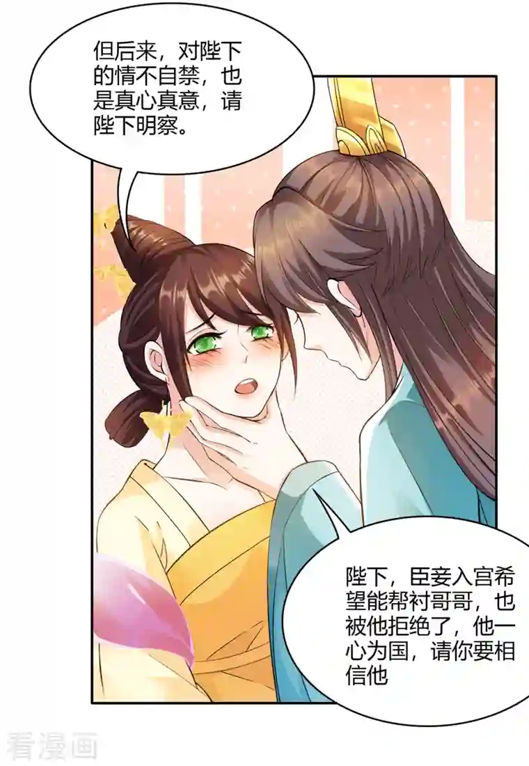 蛇王的娇妻第20话 喜欢我这样对你吗