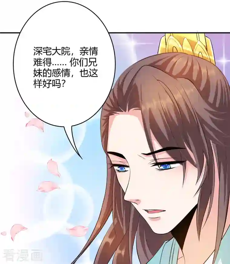 蛇王的娇妻第20话 喜欢我这样对你吗