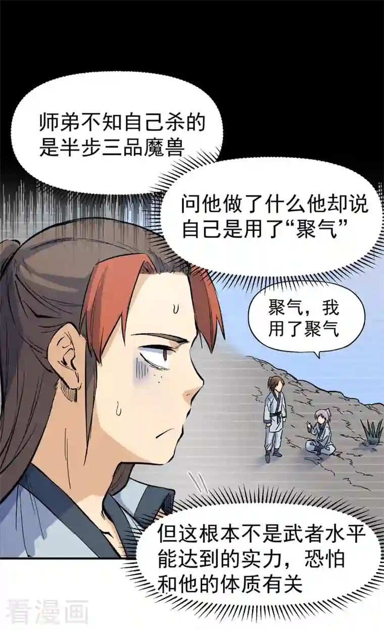 史上最强男主角第18话 师妹的流言