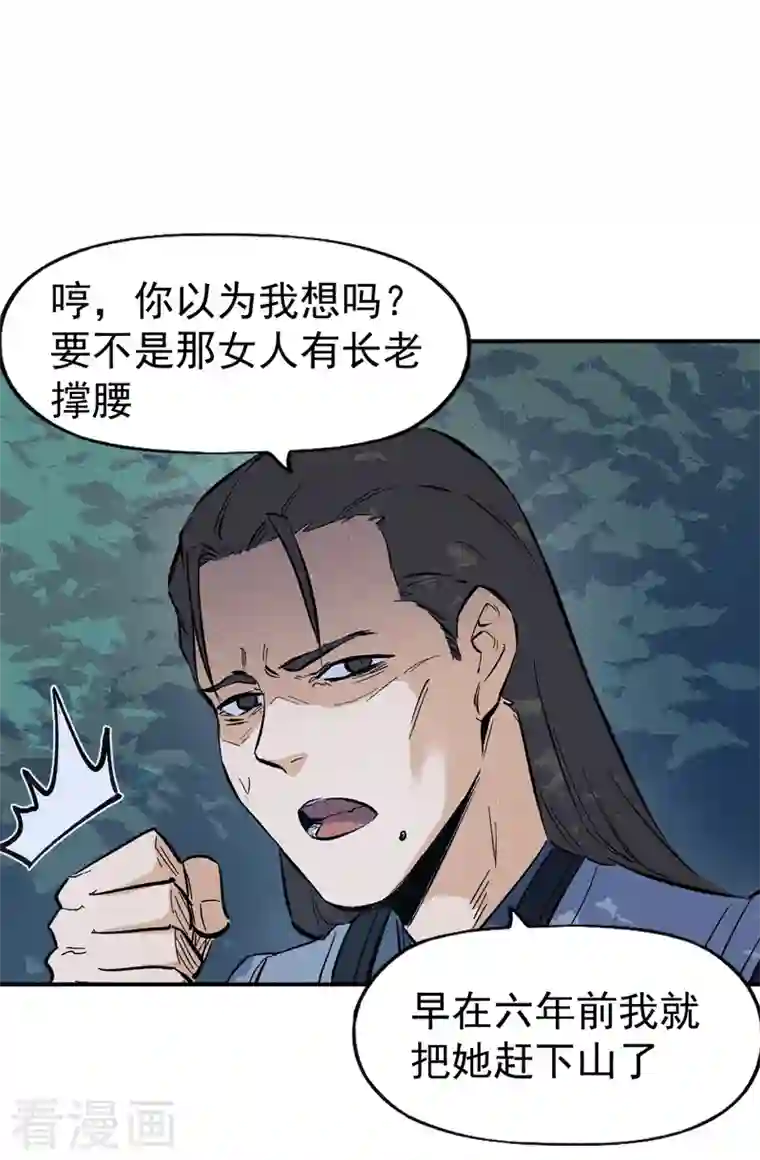 史上最强男主角第18话 师妹的流言