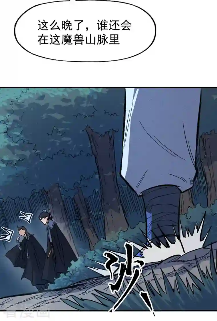 史上最强男主角第18话 师妹的流言