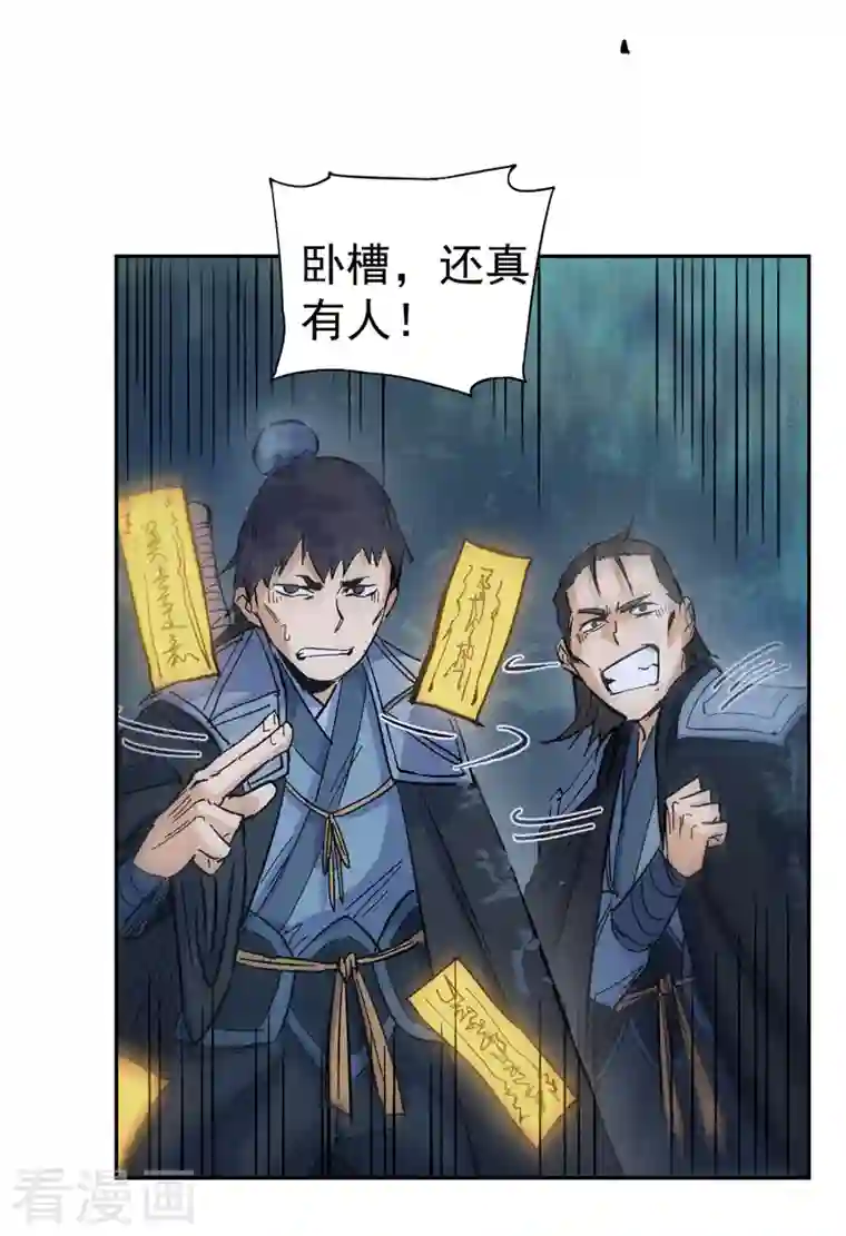 史上最强男主角第18话 师妹的流言