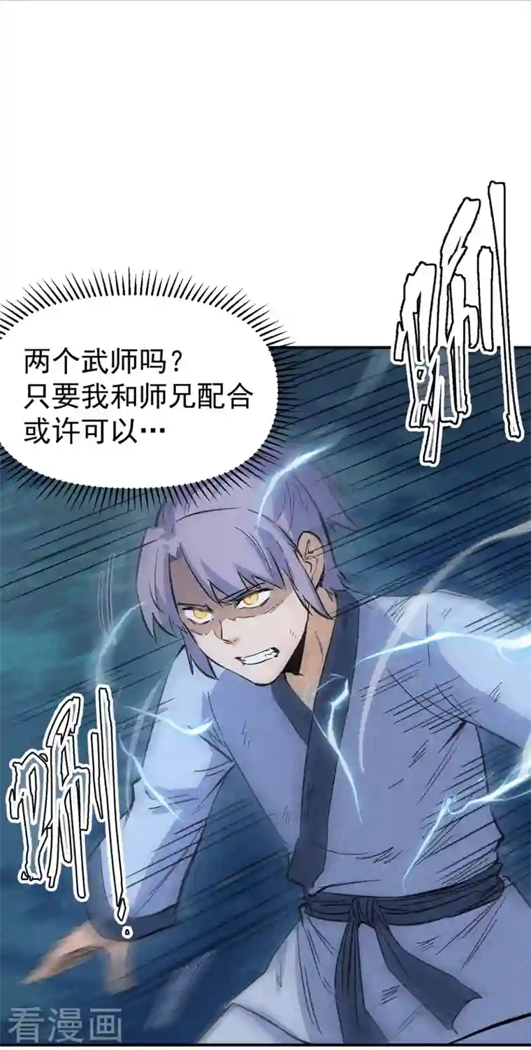 史上最强男主角第18话 师妹的流言