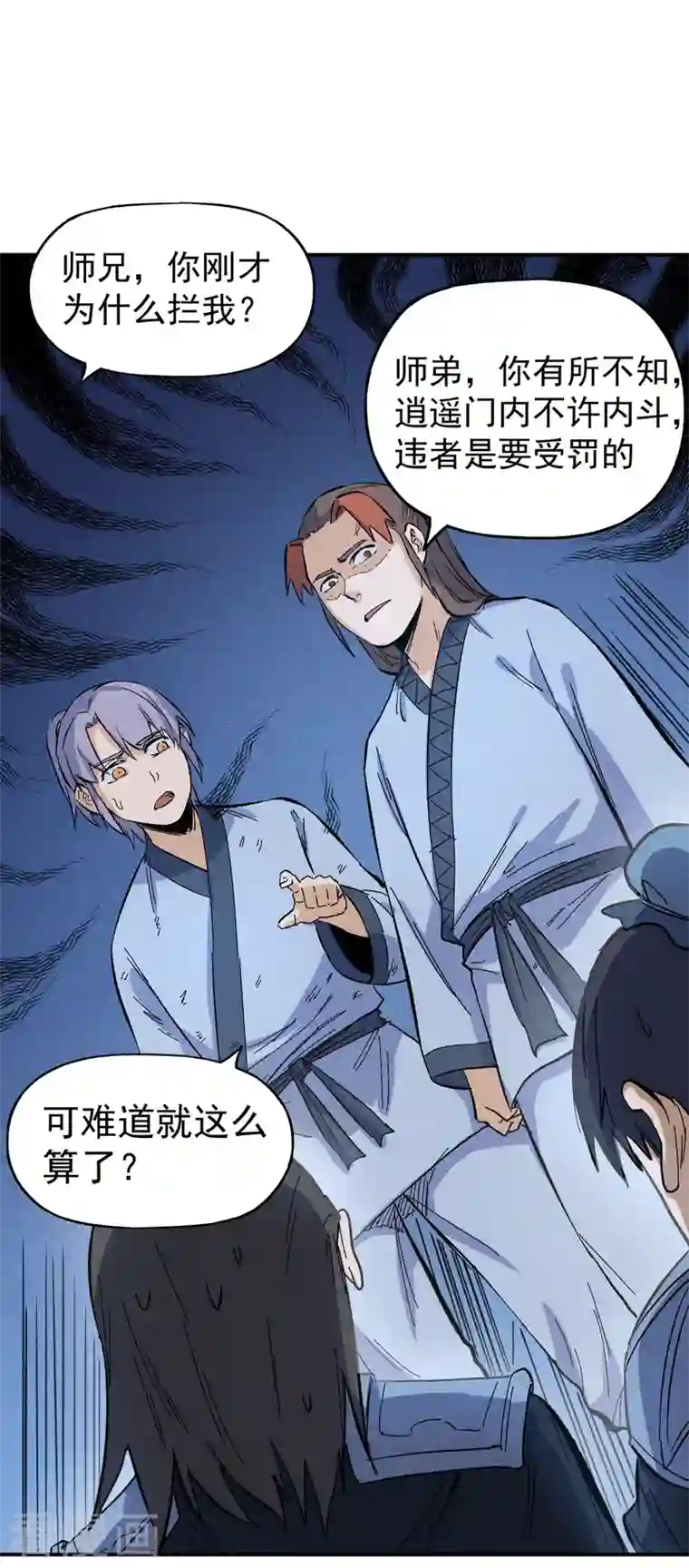 史上最强男主角第18话 师妹的流言