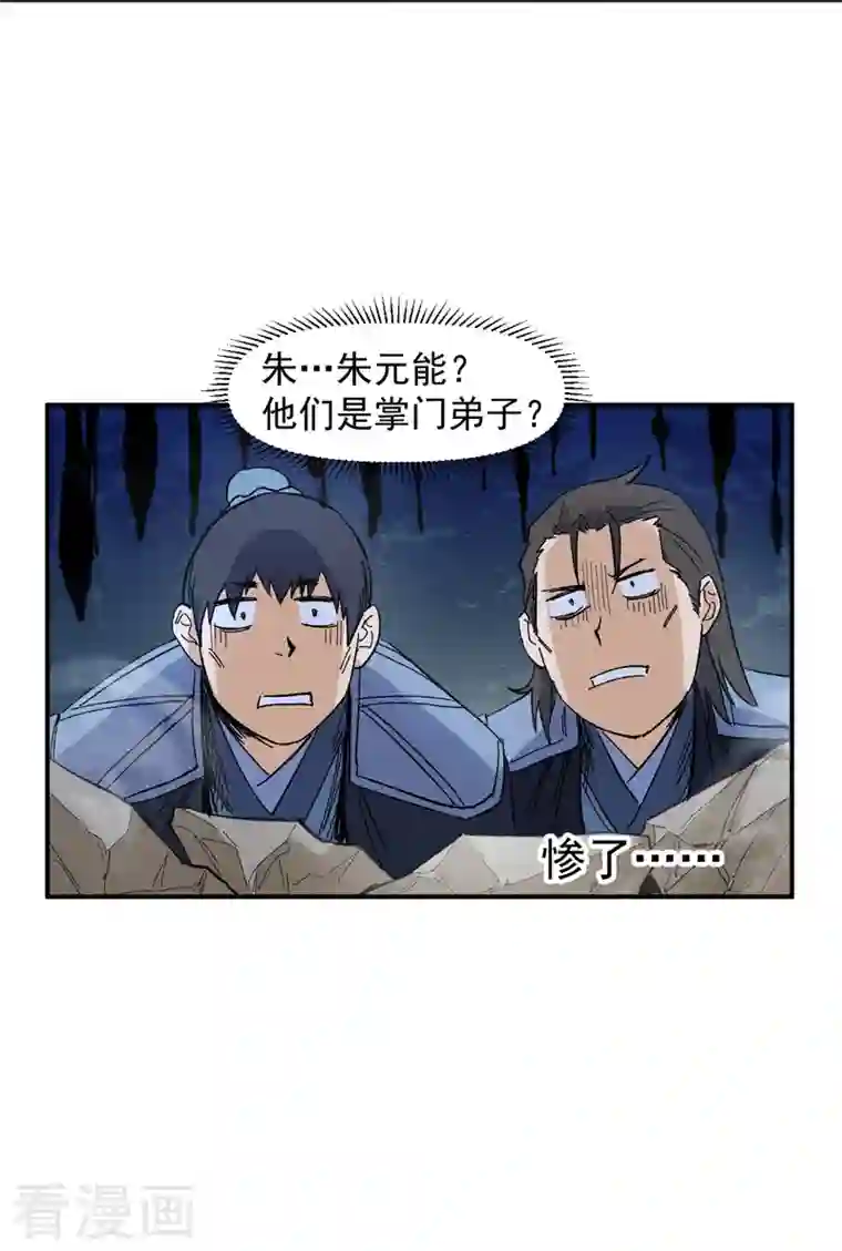 史上最强男主角第18话 师妹的流言