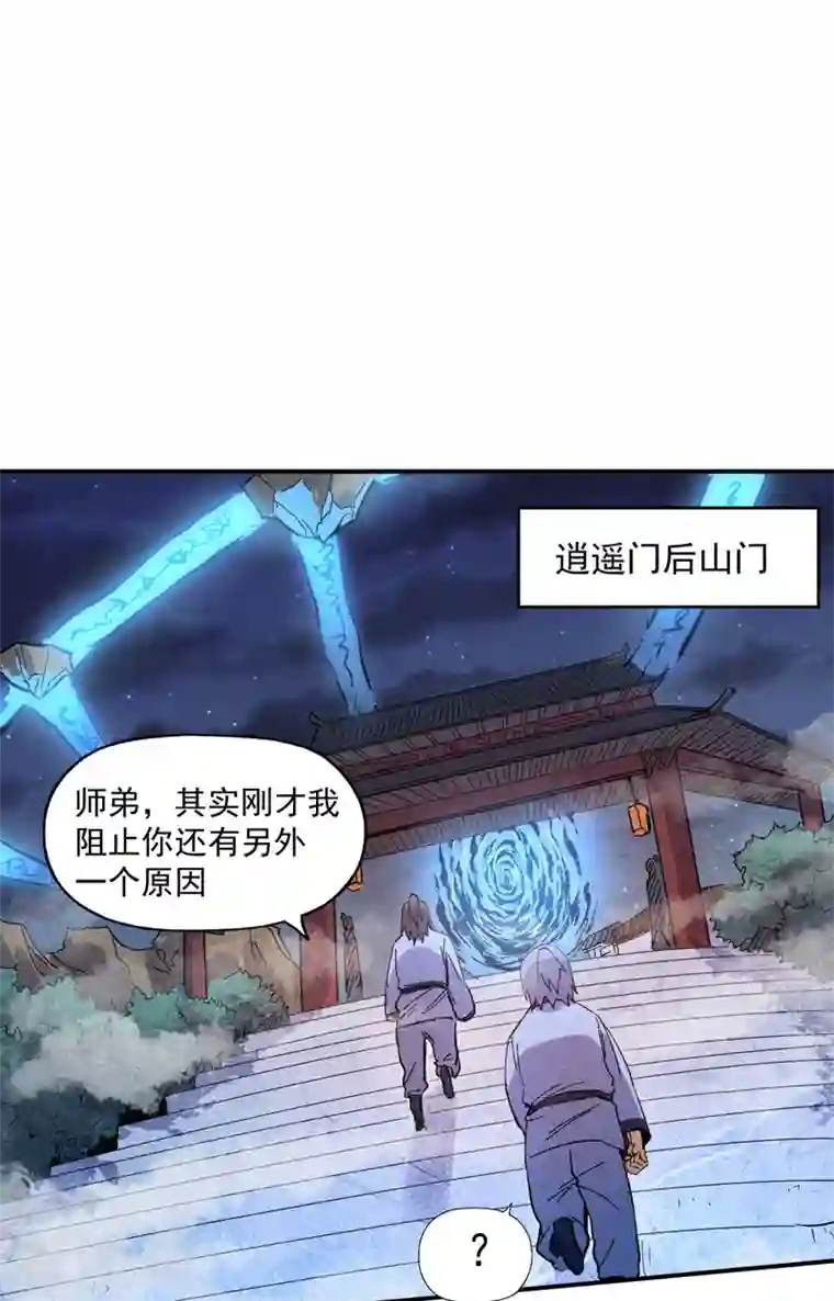 史上最强男主角第18话 师妹的流言