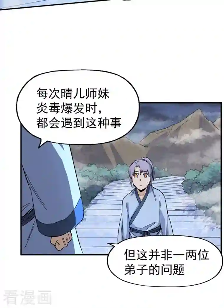 史上最强男主角第18话 师妹的流言