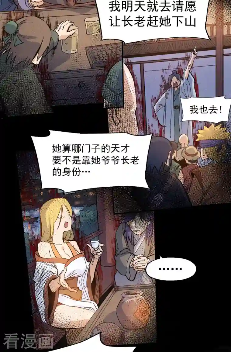 史上最强男主角第18话 师妹的流言