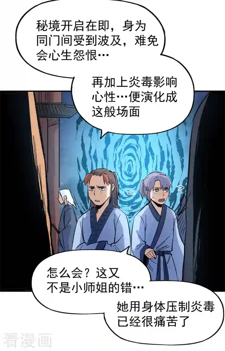 史上最强男主角第18话 师妹的流言