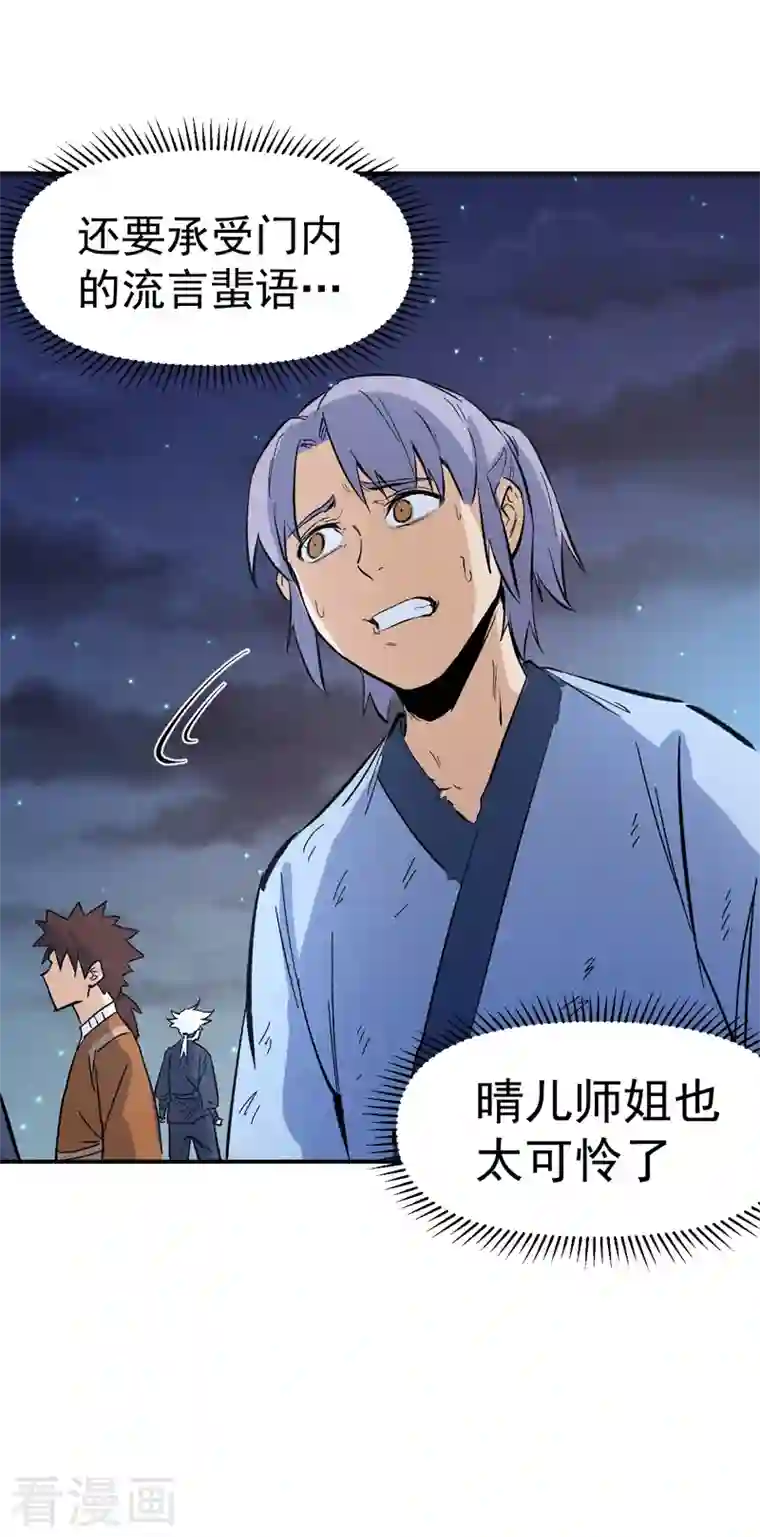 史上最强男主角第18话 师妹的流言