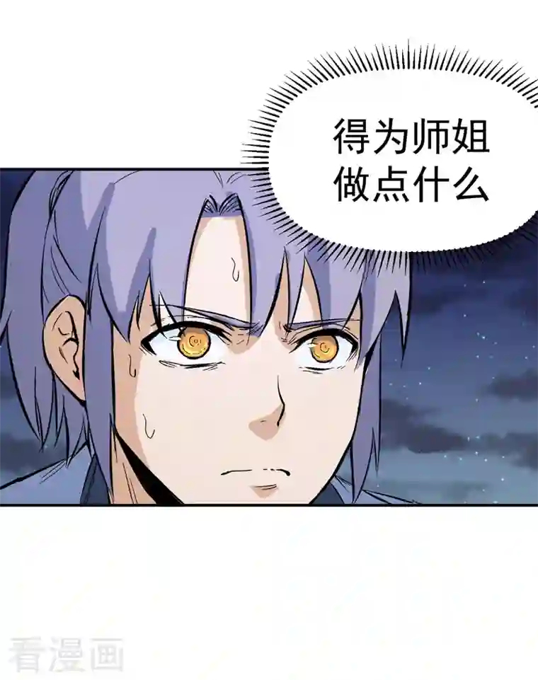 史上最强男主角第18话 师妹的流言