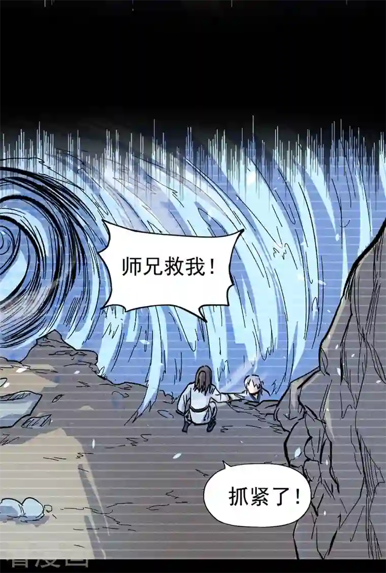 史上最强男主角第18话 师妹的流言