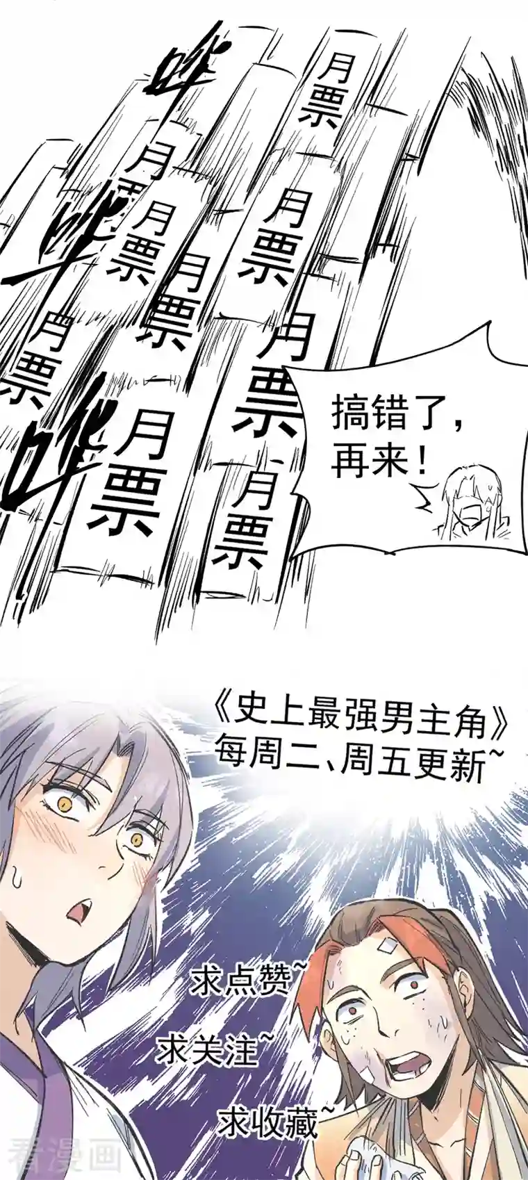 史上最强男主角第18话 师妹的流言