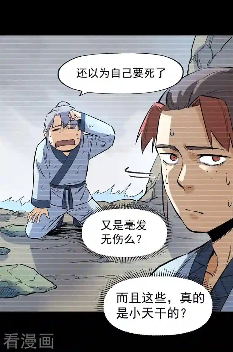 史上最强男主角第18话 师妹的流言