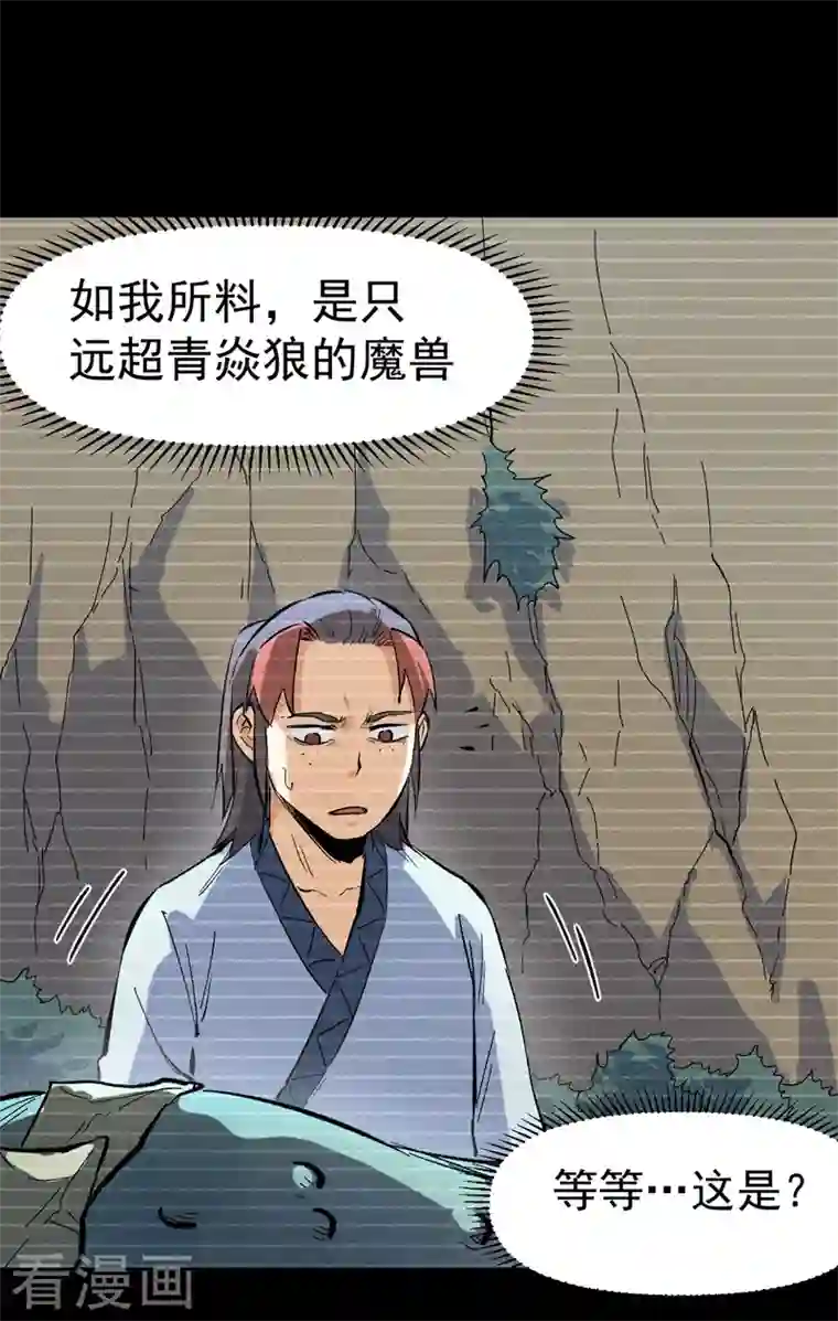 史上最强男主角第18话 师妹的流言