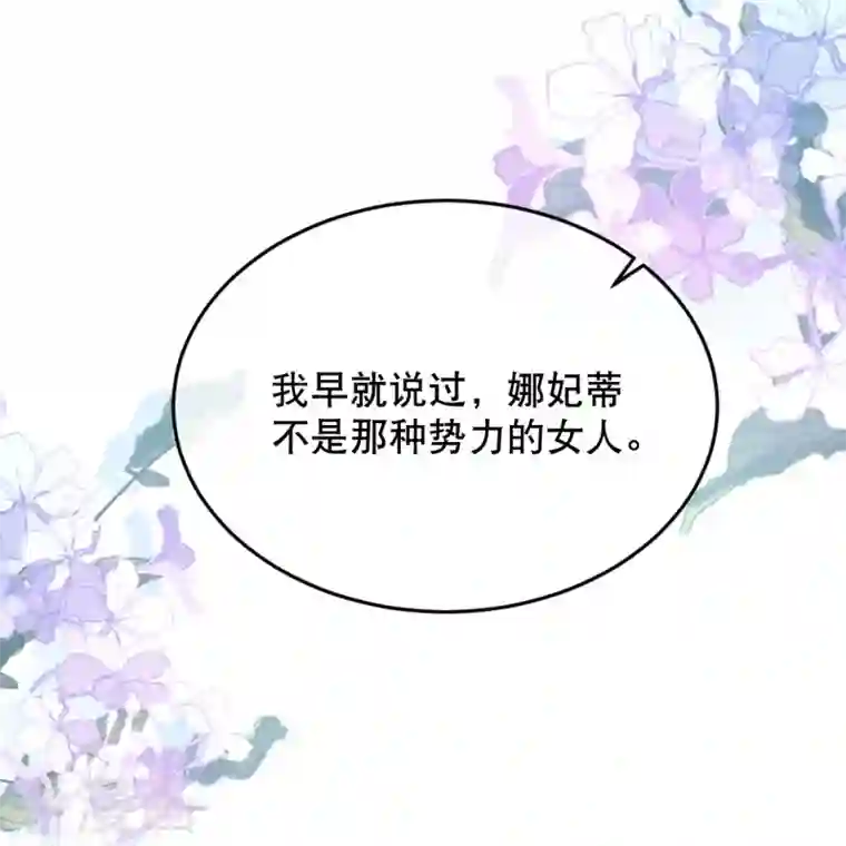 穿越埃及：成为王的新娘第21话 莫名其妙的试探