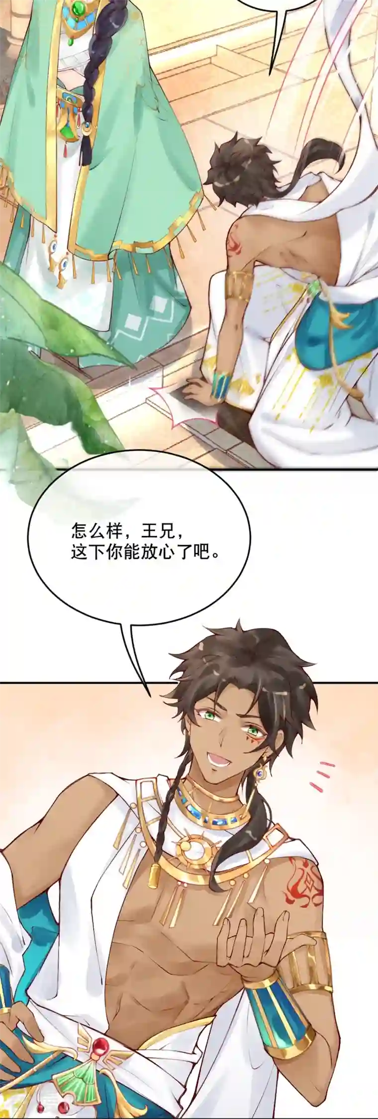 穿越埃及：成为王的新娘第21话 莫名其妙的试探