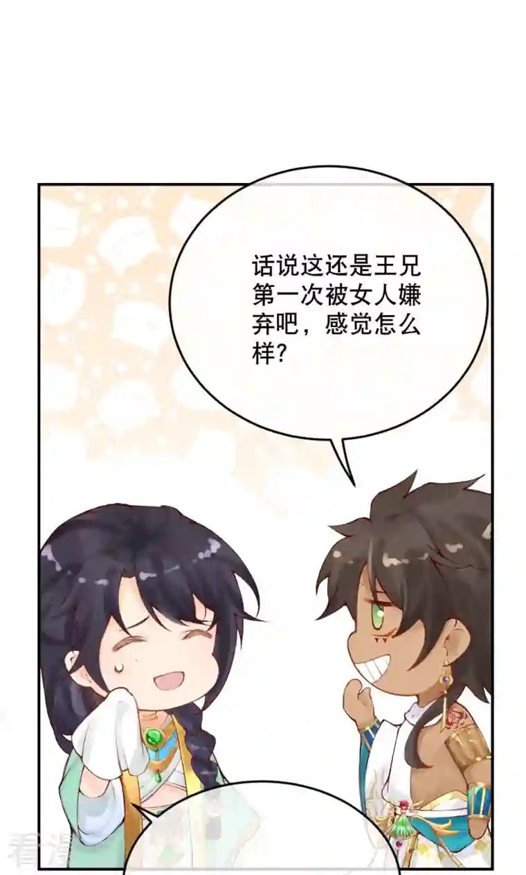 穿越埃及：成为王的新娘第21话 莫名其妙的试探