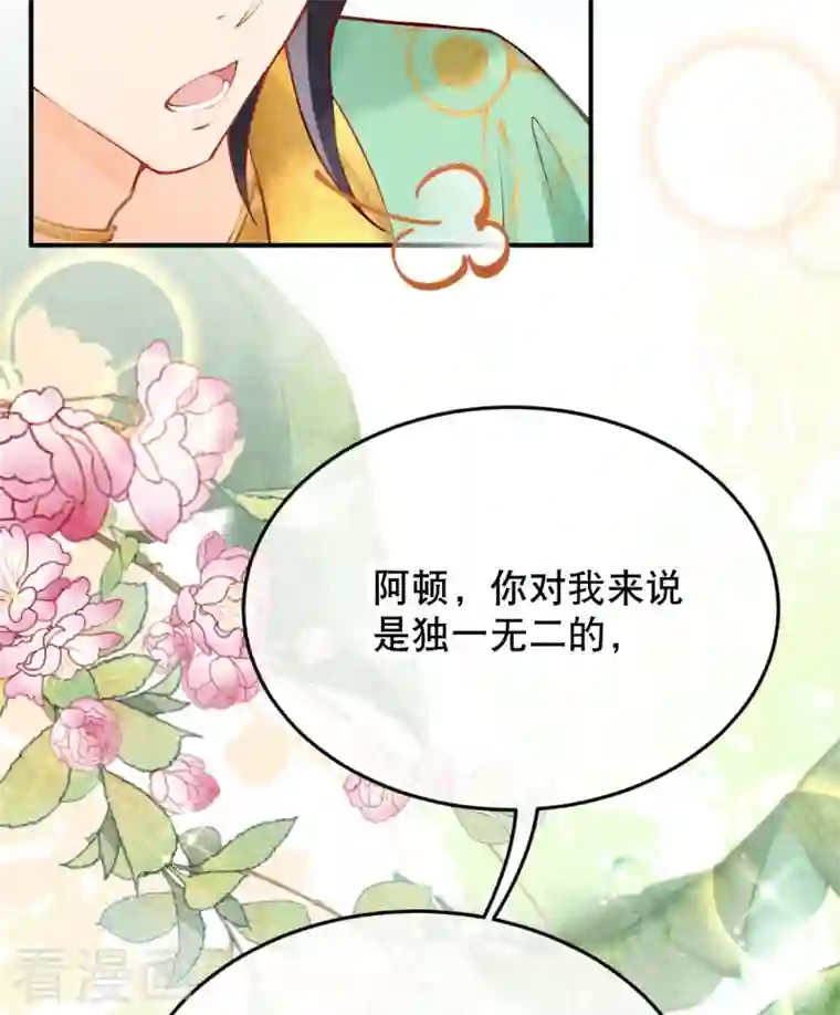 穿越埃及：成为王的新娘第21话 莫名其妙的试探