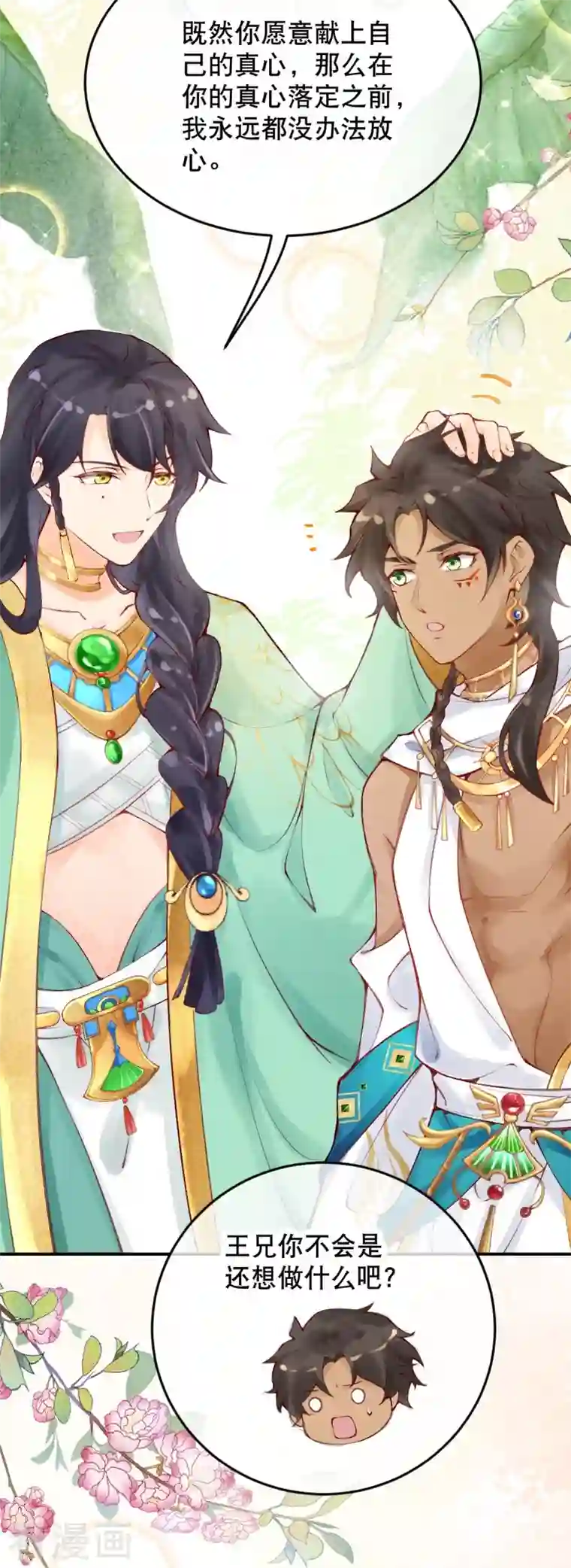 穿越埃及：成为王的新娘第21话 莫名其妙的试探