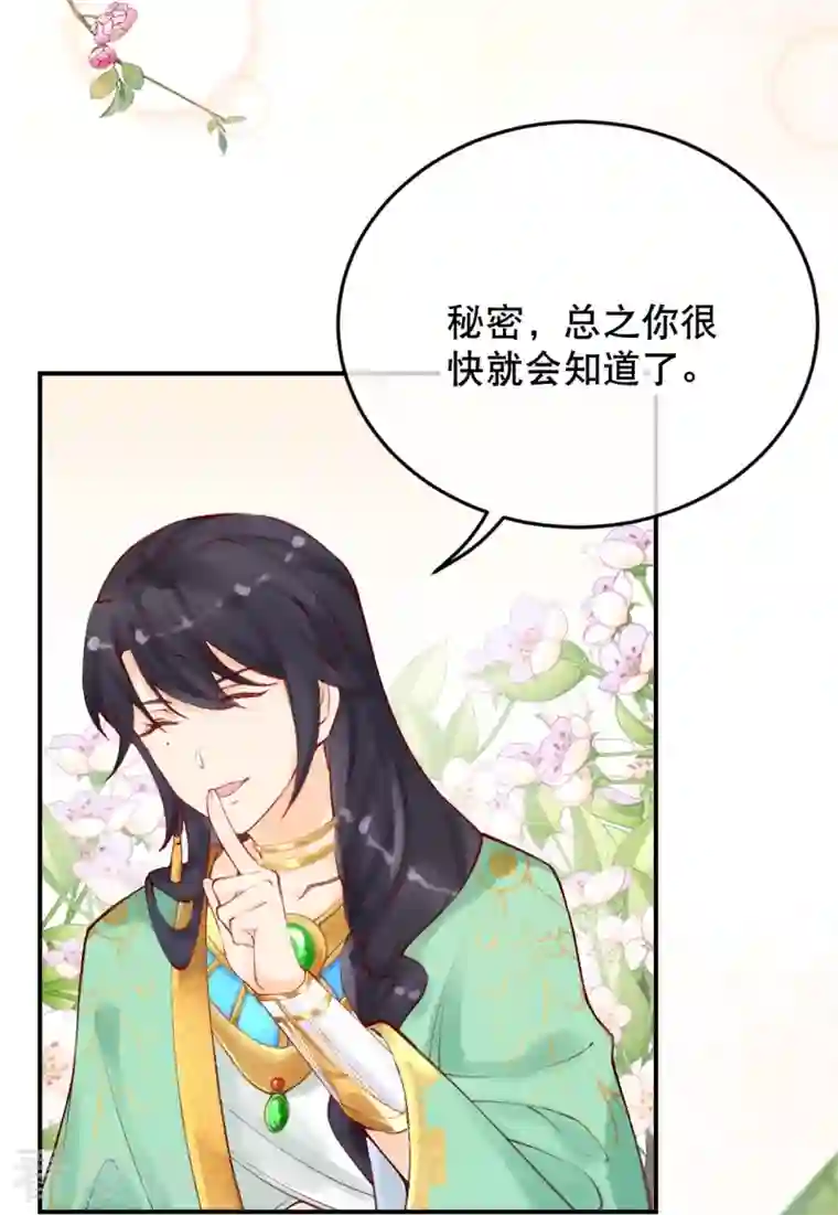 穿越埃及：成为王的新娘第21话 莫名其妙的试探