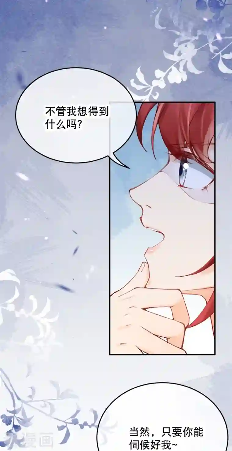 穿越埃及：成为王的新娘第21话 莫名其妙的试探