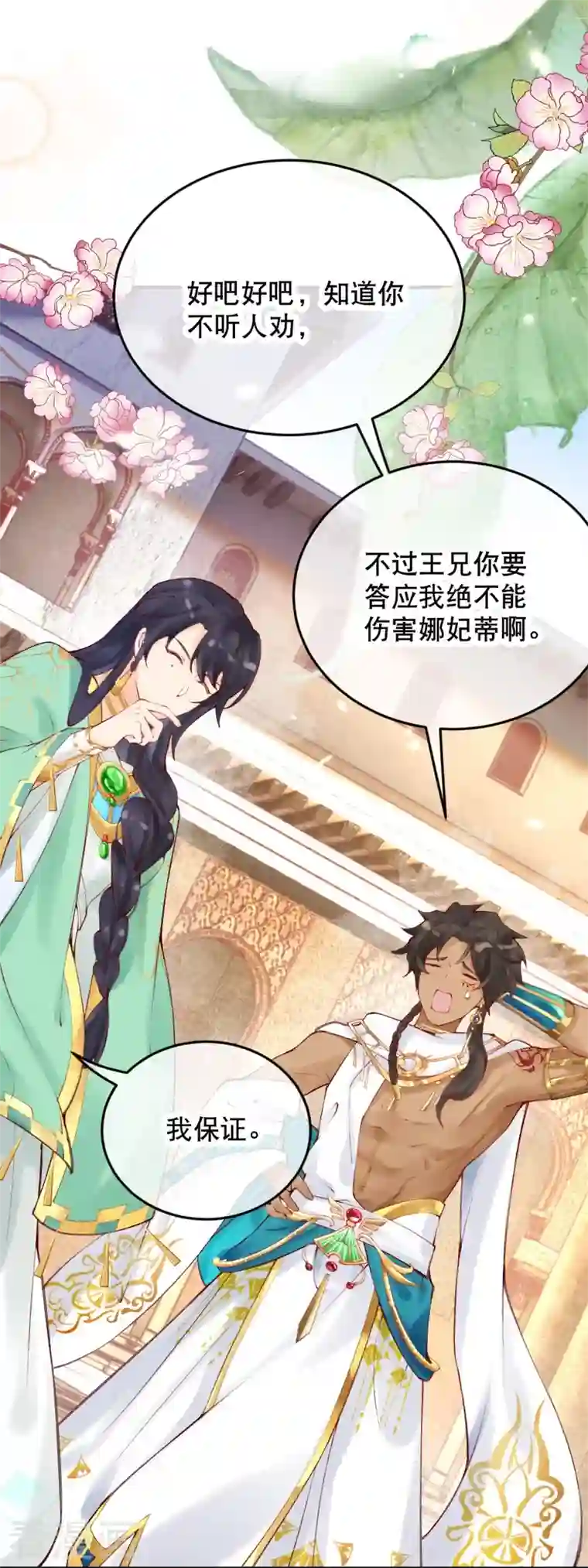 穿越埃及：成为王的新娘第21话 莫名其妙的试探