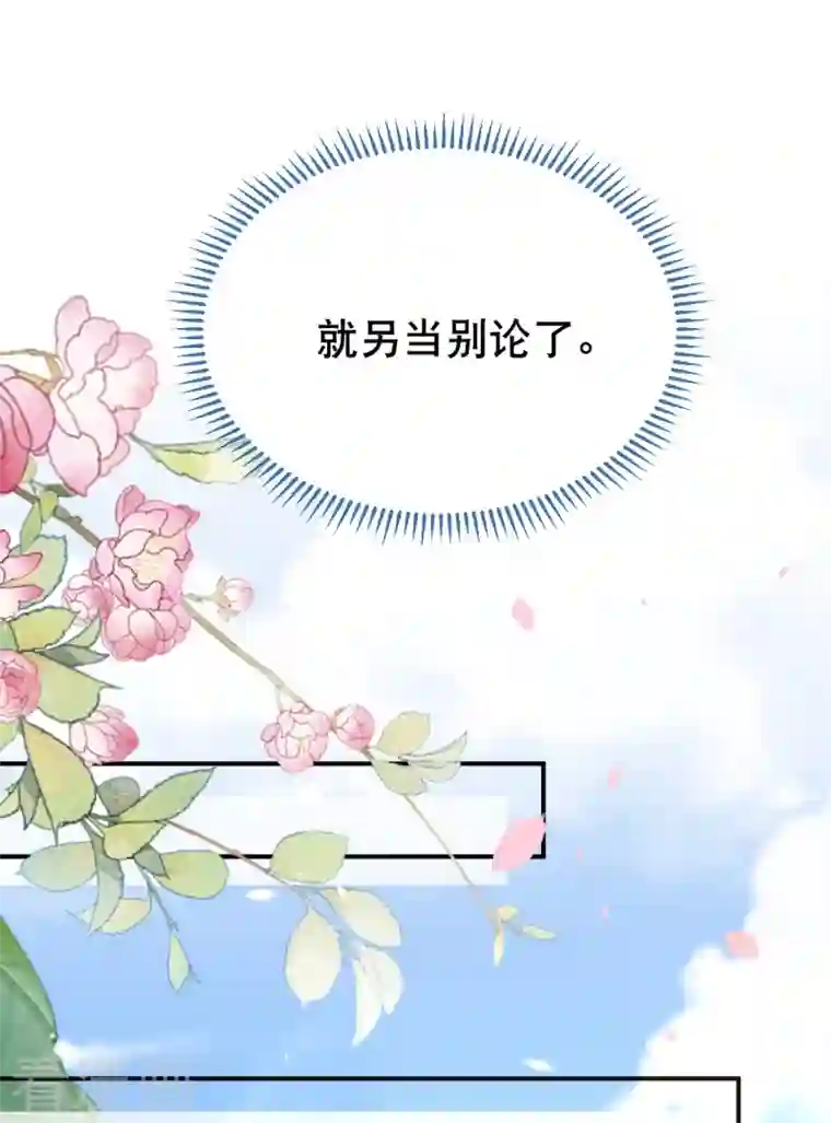 穿越埃及：成为王的新娘第21话 莫名其妙的试探