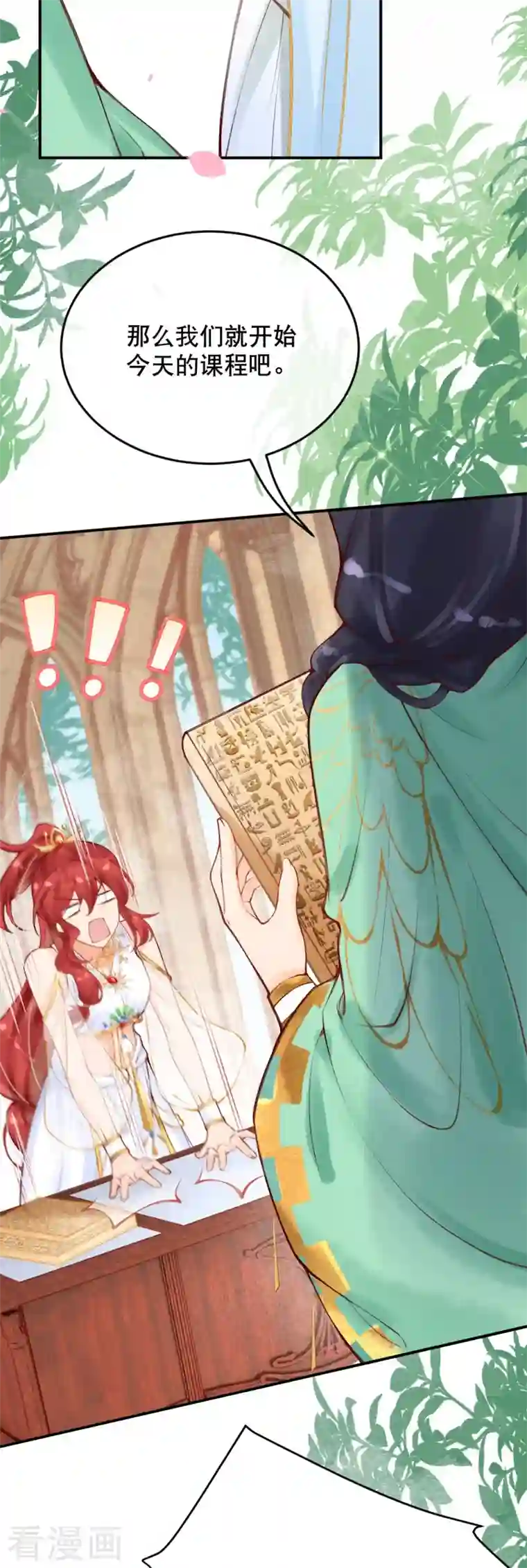 穿越埃及：成为王的新娘第21话 莫名其妙的试探