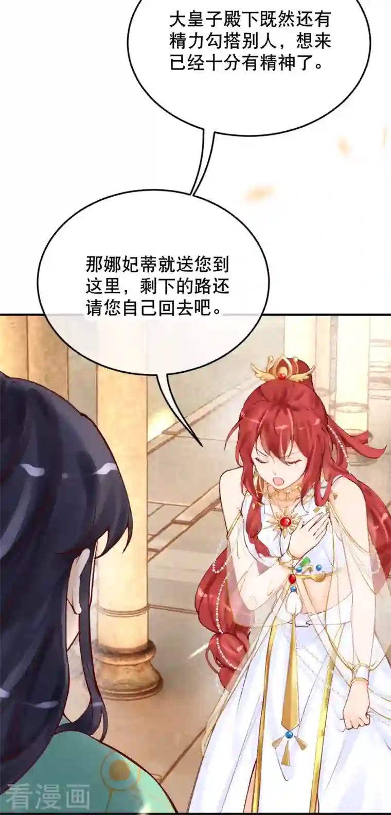 穿越埃及：成为王的新娘第21话 莫名其妙的试探