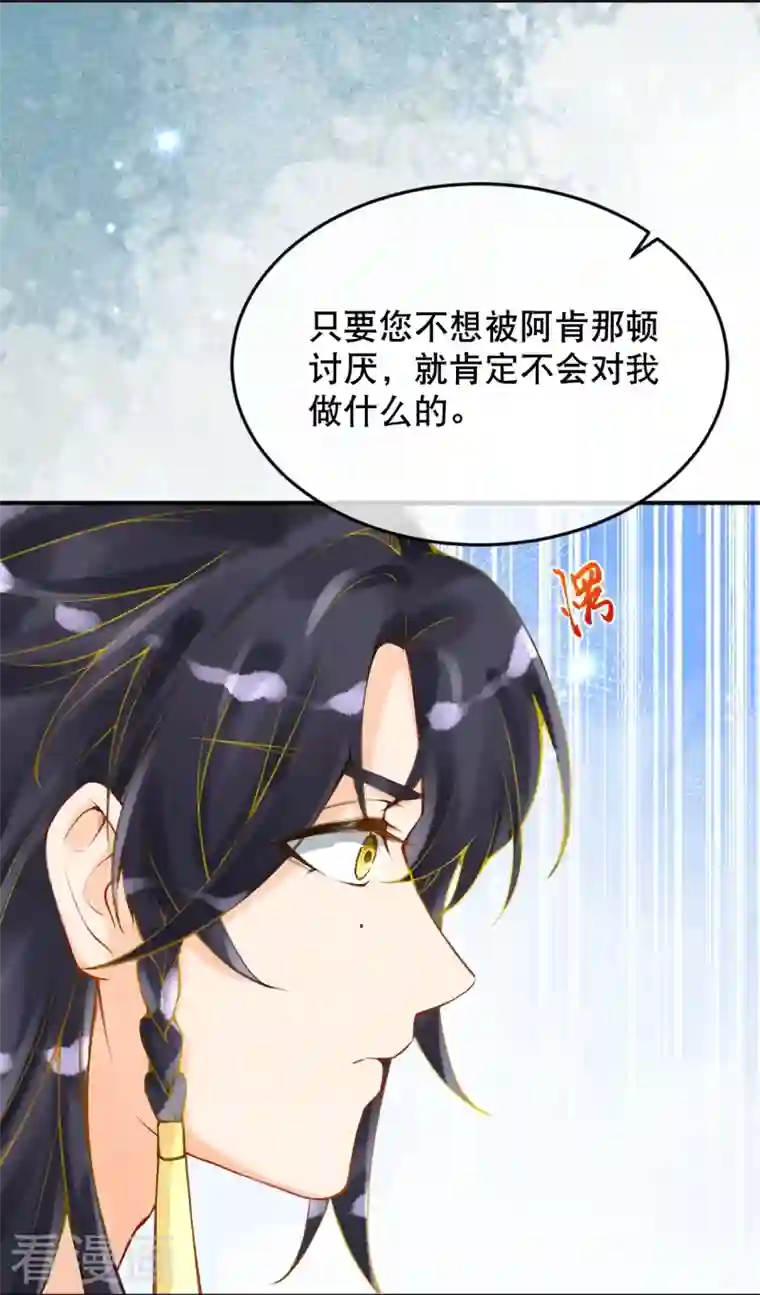 穿越埃及：成为王的新娘第22话 原来你是那个啊~