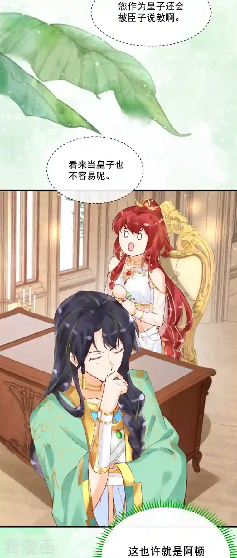 穿越埃及：成为王的新娘第22话 原来你是那个啊~